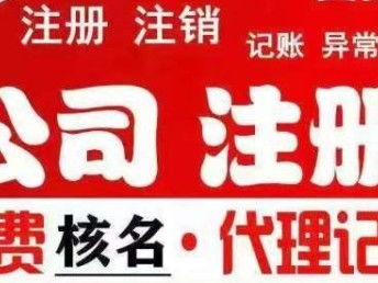 圖 房地產(chǎn)經(jīng)紀(jì)公司備案費用 北京工商注冊