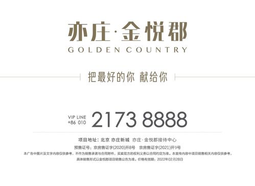 揭秘在亦莊新城買房到底值不值